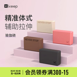 Keep Yoga Brick for Women, High-Density Adult Yoga Home Use, Children's Dance Leg Stretching, Men's Auxiliary Special Dance Brick