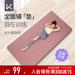 Keep Yoga Mat Fitness Mat for Home Use, Women's Professional Widened, Enlarged, and Thickened Exercise Mat, Soundproof, Shockproof, and Silent Floor Mat