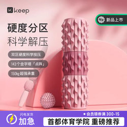 Keep Foam Roller Muscle Relaxation Roller Slimming Leg Massage Stick Professional Auxiliary Fitness Equipment Yoga Column