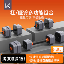 【New Product】Keep Dumbbell Barbell Fitness Home Exercise Equipment Adjustable Weight Men's Barbell Sports Set