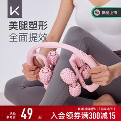 Keep Leg Massager Circular Clamp Calf Muscle Relaxation Yoga Equipment Slimming Leg Tool Roller Foam Roller