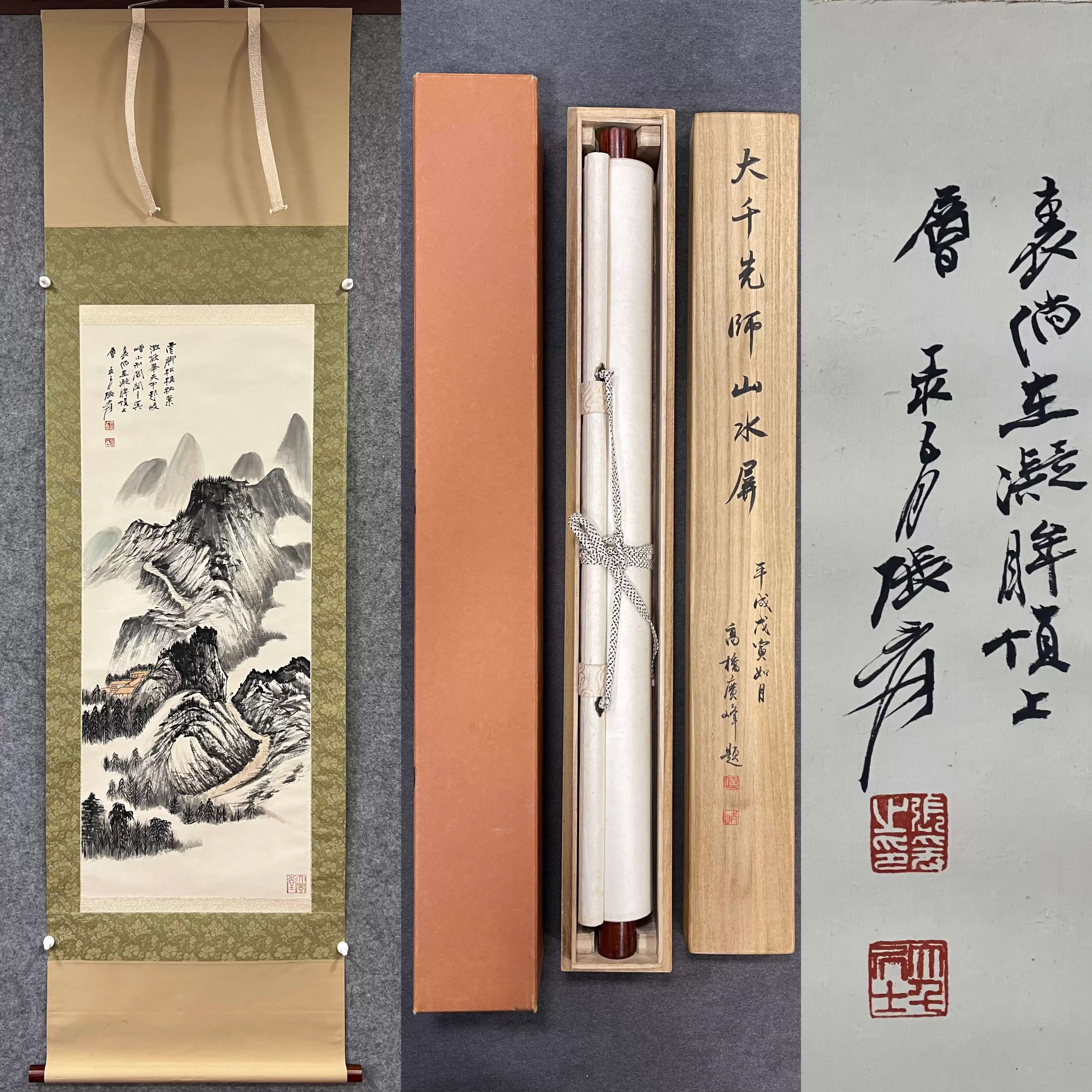 张大千山水图立轴日本回流手绘国画书法字画S05776