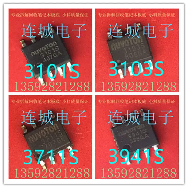 3101S NCT3101S SOP8 3103S 3711S 3941S 拆机件包好-Taobao