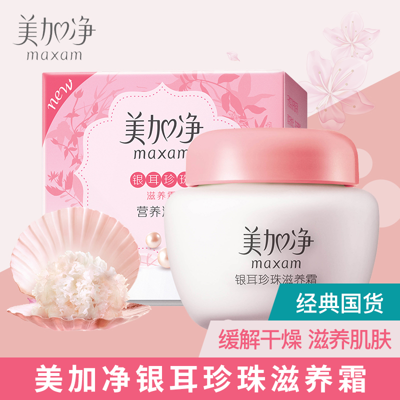 Maxam Tremella Pearl Nourishing Cream - Moisturizing Face Cream