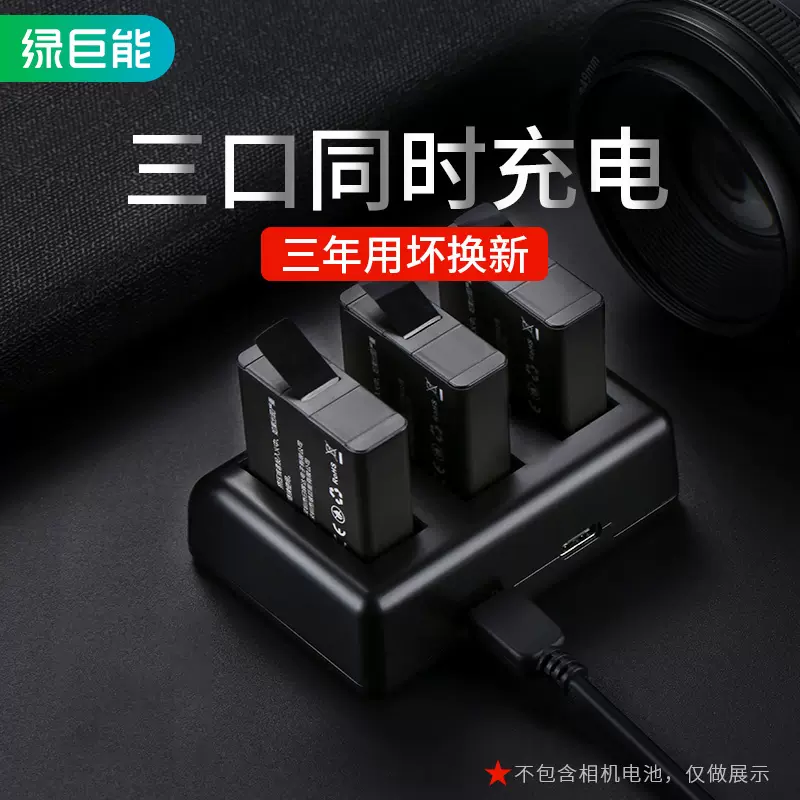 绿巨能gopro相机电池充电器适用于hero5 6 7电池usb充电