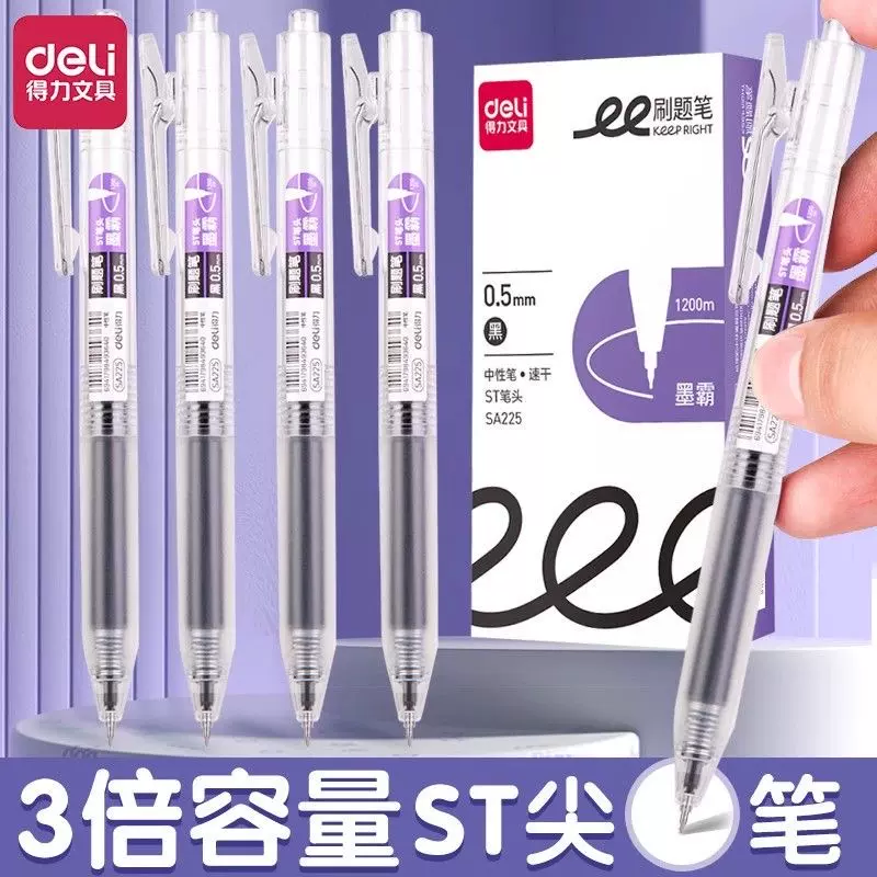 得力时光代理人盲盒速干按动中性笔0.5静音ST头镭射学生用考试笔