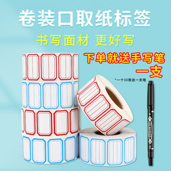 Self-Adhesive Label Paper Label Sticker Classification Sticker Mouth-Picking Paper Self-Adhesive Roll Can Be Printed and Handwritten Writing Paper with Adhesive Backing Can Be Pasted Name Sticker Classification Sticker Price