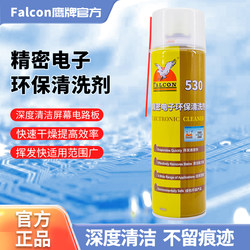 Falcon530 Precision Electronic Instrument Cleaning Agent Pcb Circuit Board Digital Components Mobile Phone 530 Cleaning Agent