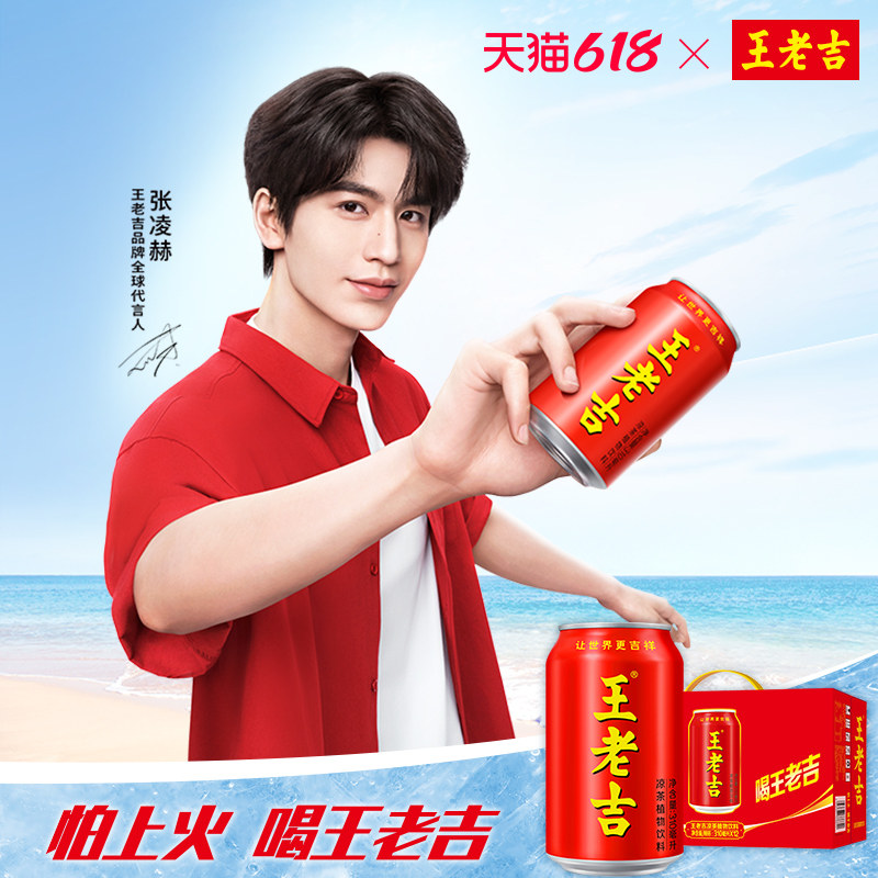 王老吉红罐凉茶植物饮料310ml*12罐整箱装 29.9元 - 线报酷