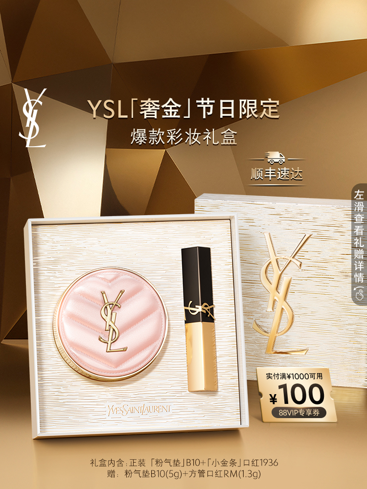 YSL Saint Laurent スター メイクアップ ギフトボックス - ピンク