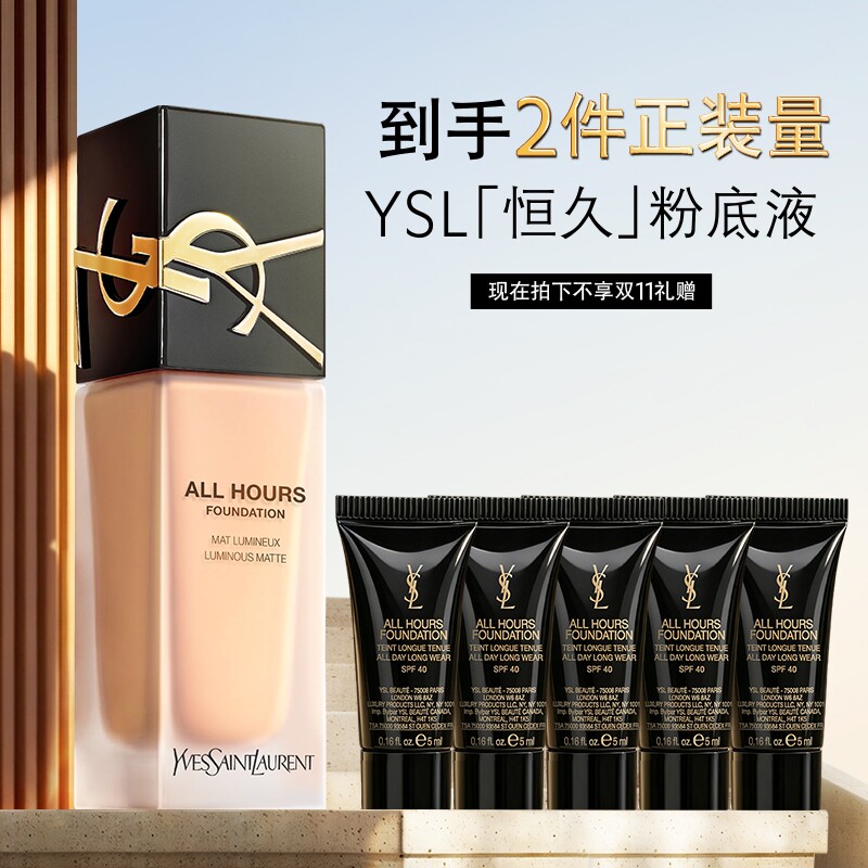Double 11 Early Purchase YSL Saint Laurent Long-Lasting Liquid Foundation Стойкий консилер для жирной кожи — подарок на день рождения для женщин