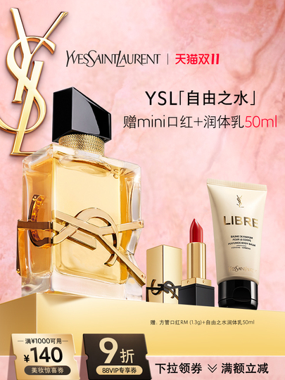 YSL Saint Laurent Liberty オードパルファム (女性用