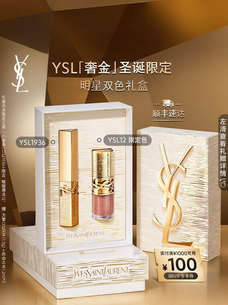 YSL Saint Laurent スター リップスティック ギフトボックス - 7B