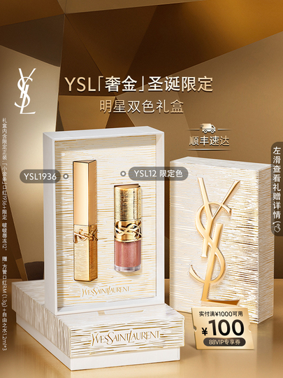 YSL Saint Laurent スター リップスティック ギフトボックス - 7B