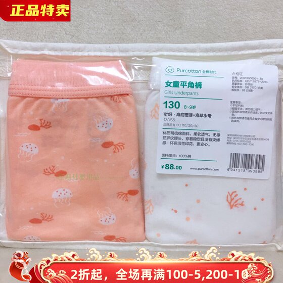Counter Special Sale of Cotton Age Cotton Baby Children's Under Pants Boy Girls and Grandma Triangle Triplet Tree Pants 2
