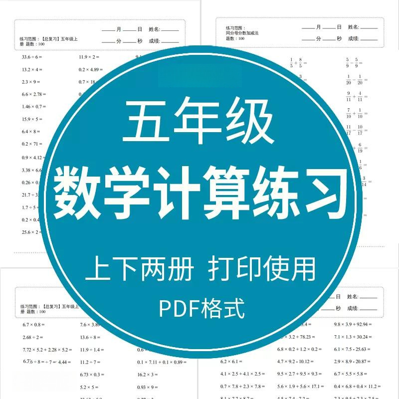 五年级数学计算每日一练-淘宝逛一逛