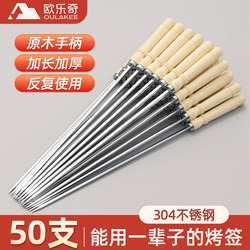 Barbecue Skewers Stainless Steel Wooden Handle Flat Skewers for Grilling Lamb Skewers Outdoor Barbecue Needle Household Barbecue Iron Skewer Tool