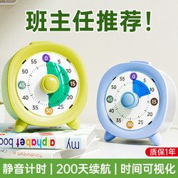 Timer, a Self-Discipline Tool for Primary School Students, a Special Timer for Children's Learning, a Visual Alarm Clock, Countdown Reminder