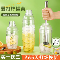 Snow cup hand-cranked lemon tea fruit tea drink milk tea shop special production tool set shaker cup