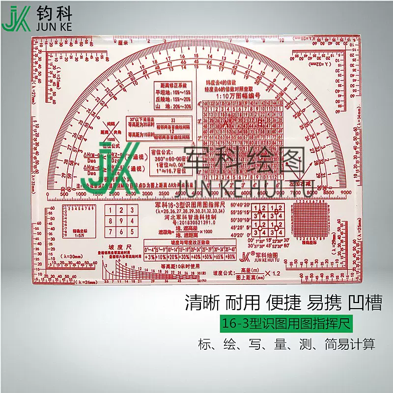 识图用图尺量算尺16 3型1比5万尺