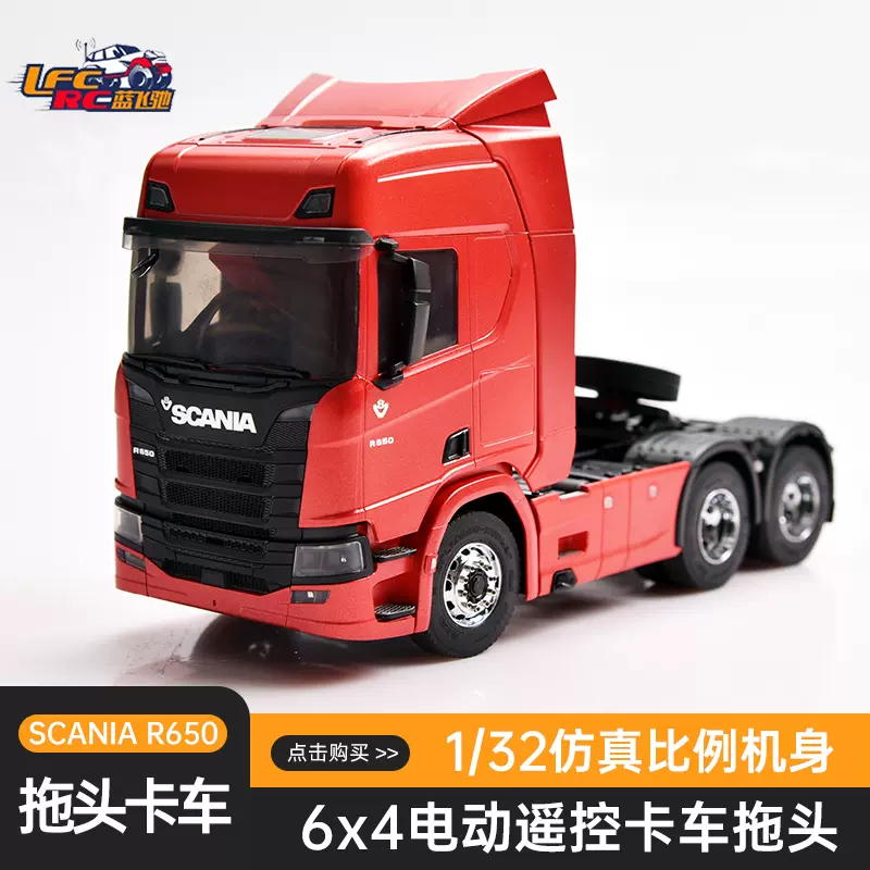 奧蘭多漢特1/32斯堪尼亞遙控拖把頭卡車SCANIA R650 OH32T01 KIT-Taobao