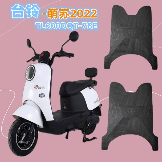 Tailing electric vehicle foot pedal pad Mengsu 2023 Youxiang Edition ...