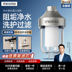 Mina Shower Pre-Filter for Bathing, Household Water Heater, Water Purifier, Dormitory Faucet, Shower Head, Universal