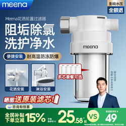Shower Filter for Home Use, Water Heater Pre-Filter, Dormitory Faucet, Universal Shower Head