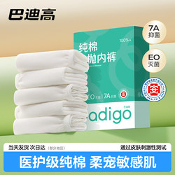 Badi Gao Disposable Underwear for Women, Pure Cotton, Sterile, No-Wash, Postpartum, Large Size, Individually Packaged, Daily Disposable Pants for Men