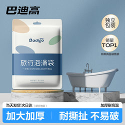 Bathtub Cover Disposable Bath Bag Hotel Travel Extra Large Thickened Bath Tub Hot Spring Pool Bath Bucket Plastic Film