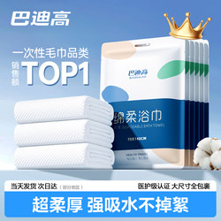 Badi Gao Disposable Bath Towels Are Individually Packaged Compressed Towels, Enlarged and Thickened, Essential Supplies for Hotel Travel
