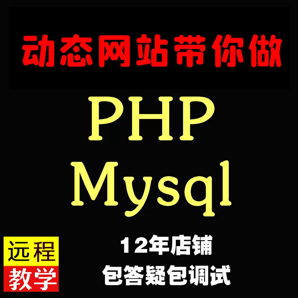 编程php/mysql/html5/css3网站程序带写教学/dw静态网页/模板源码