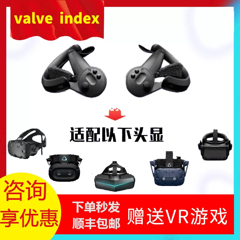 Valve Index VR Kit 手柄现货G胖V社Steam VR专用现货手柄当天发-Taobao