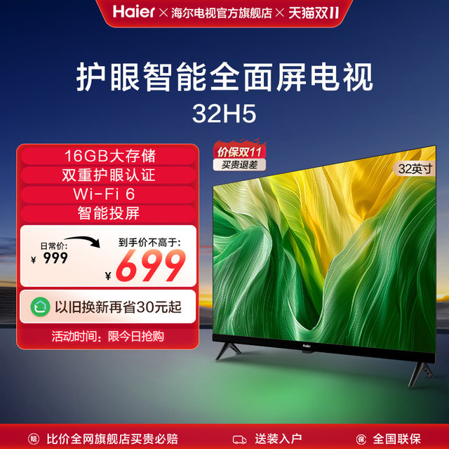 Small Color Tv Haier H532-inch smart eye protection WiFi network LCD flat-panel TV ...