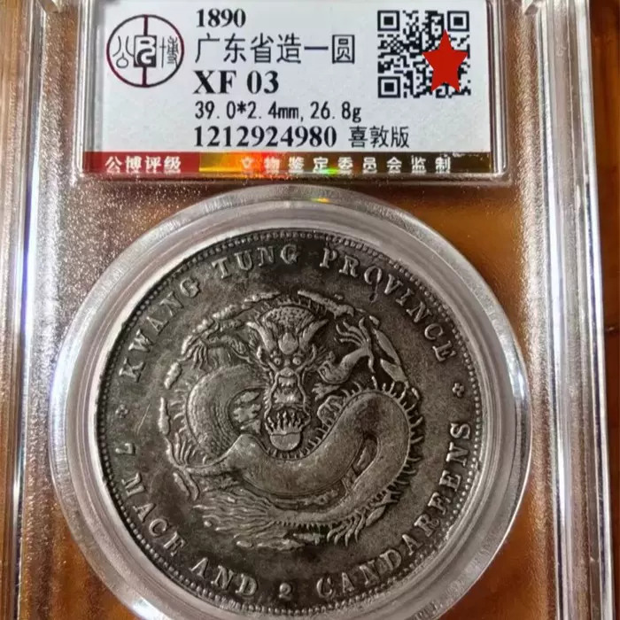 A24 中國古錢 稀少品 獎牌 兩廣總督周 大型銀貨 激レア - メルカリ
