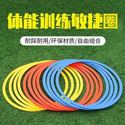Agility Circle Physical Fitness Ring Basketball and Football Training Equipment Children's Physical Training Circle Jump Ring Exercise Jump Ring
