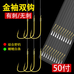 Fishing Hook with Short Leader and Double Hook Ready-Made Set, Fishing Sleeve Hook, Jinhai Xi Jin Sleeve Fishing Gear, Wild Fishing Crucian Carp Hook