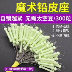 Magic Lead Sinker Silicone Micro Float Seven-Star Float Traditional Fishing Stream Fishing Self-Locking Integrated Space Bean Fishing Tackle