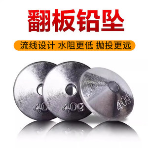 Flip Lead Follow Hook Far Version Sea Ring Raider Pancake Plate Clock Hook Passing Lead Fishing Products Accessories Accessories