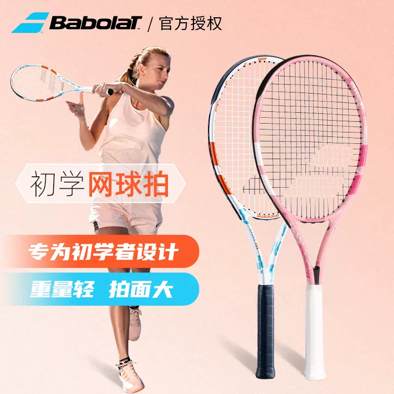 Babolat Taobao