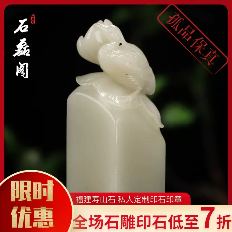 寿山石结晶灰芙蓉石《花开富贵》长方印章章料篆刻石料珍品印石-Taobao 