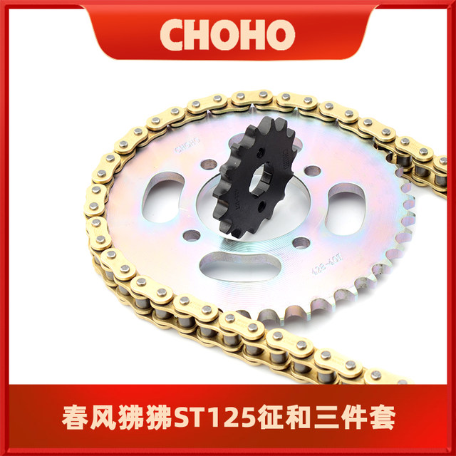 Suitable for Chunfeng Baboon XO ST CF125-3 Baboon CF125-2 sprocket chain set chain and oil seal chain