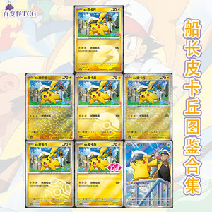 
Genuine Simplified Chinese PTCG Pokémon Gem Pack Vol.5 Captain Pikachu CBB5C