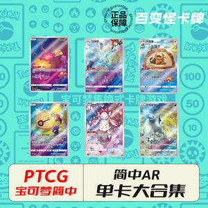 
PTCG Pokémon Card AR Special Illustration 7.0 8.0 Full AR Collection Hualiao Huanhuan Big Tail Racquet