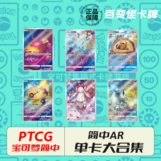 
PTCG Pokémon Card AR Special Illustration 7.0 8.0 Full AR Collection Hualiao Huanhuan Big Tail Racquet