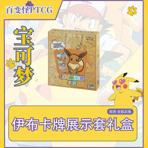 
Simplified Chinese Genuine PTCG Pokémon Card Display Set Gift Box Water Fire Reebok Edelweiss Moth P Card Card Set Collection