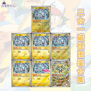 
Genuine Simplified Chinese PTCG Pokémon Gem Pack Vol.5 3-in-1 Magnemite CBB5C