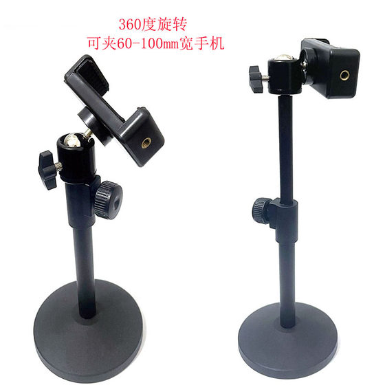 
Desktop mobile phone live broadcast bracket gimbal metal rotating top shot universal adjustment simple small clip cup holder base