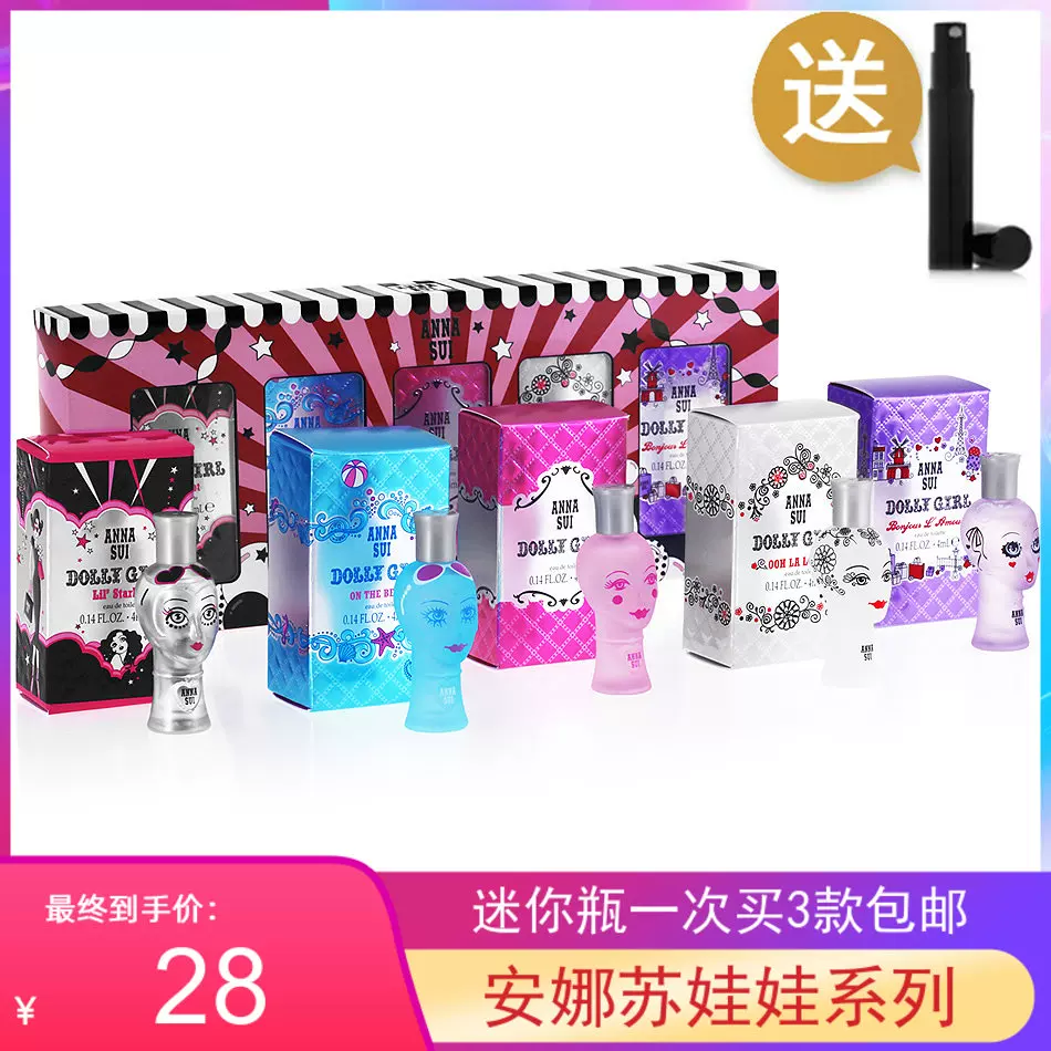 正Anna Sui安娜苏洋娃娃女士香水五件套4ml*5套装礼盒绝版系列款-Taobao