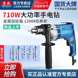 Dongcheng Electric Drill J1Z-Ff07-13 High-Power 710W Electric Drill Multi-Function Electric Screwdriver